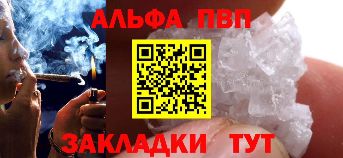 APVP СК  Вход с VPN  A-PVP  Альфа ПВП кристаллы  сколько стоит  Курган 
