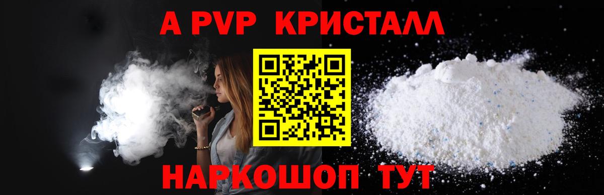 Alpha-PVP Crystall Курган