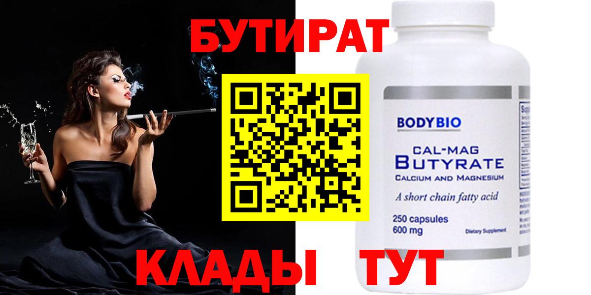 БУТИРАТ BDO 33% Курган