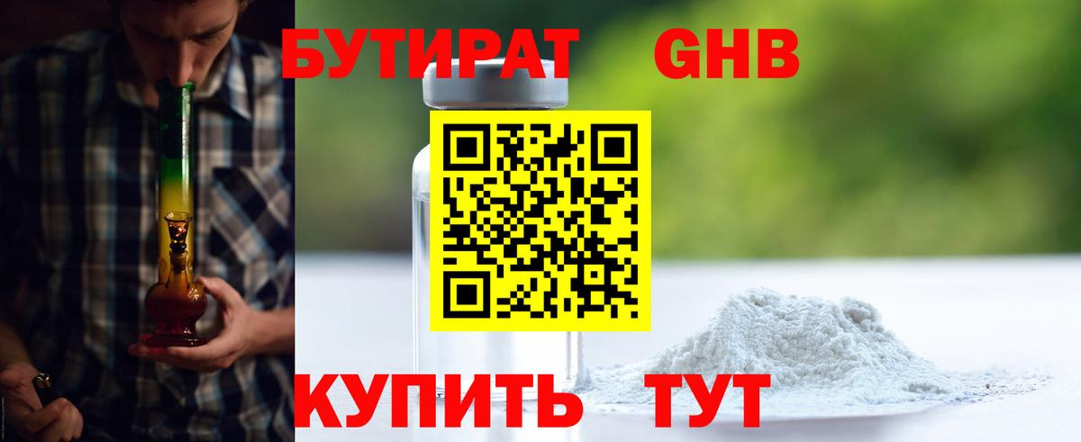 Бутират  Вход с VPN  Курган  БУТИРАТ бутик 