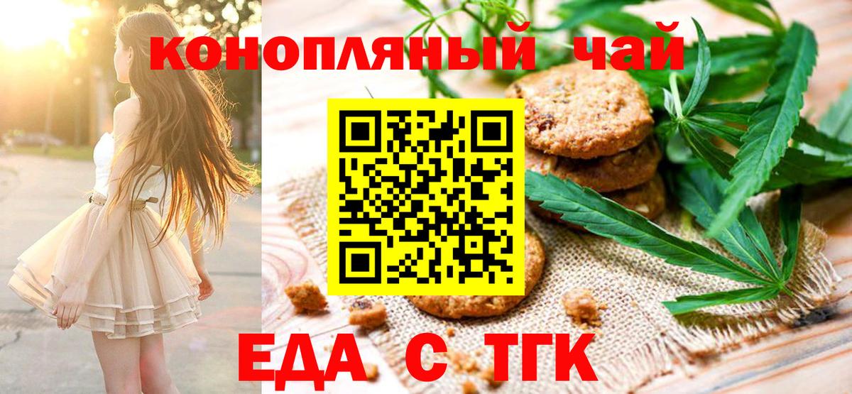 Cannafood марихуана Курган