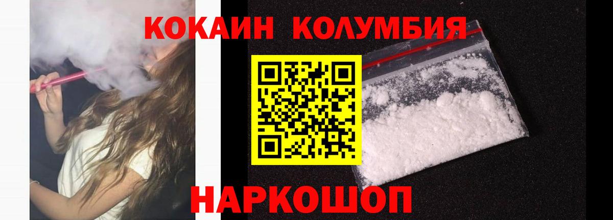 Курган  COCAIN  Вход с VPN  КОКАИН 97% 