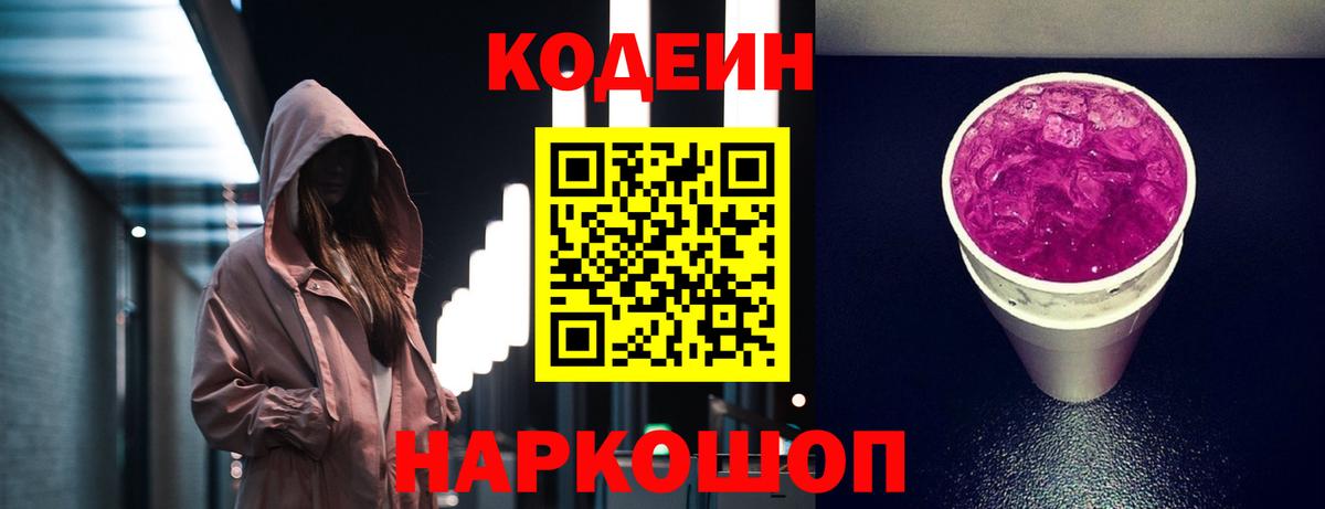 Курган  Кодеин Purple Drank  Вход с VPN  Кодеин напиток Lean (лин) 