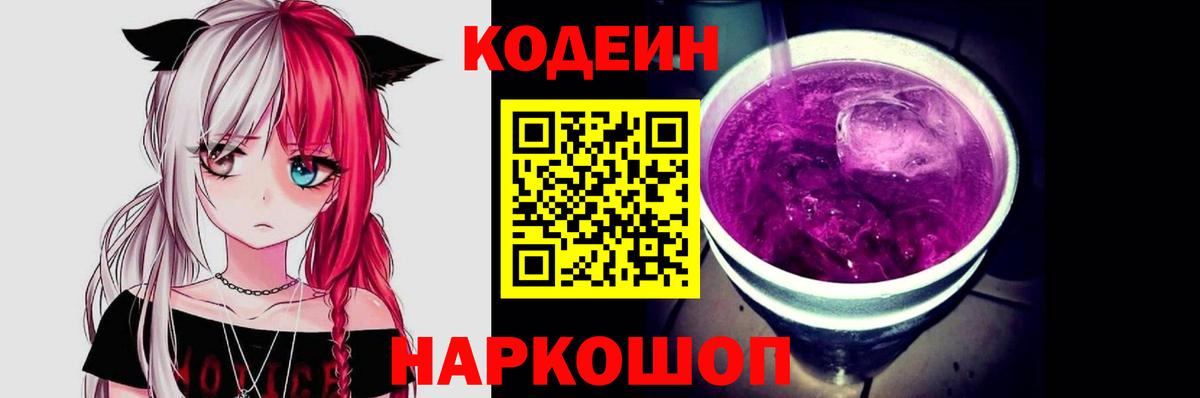 Кодеиновый сироп Lean напиток Lean (лин) Курган