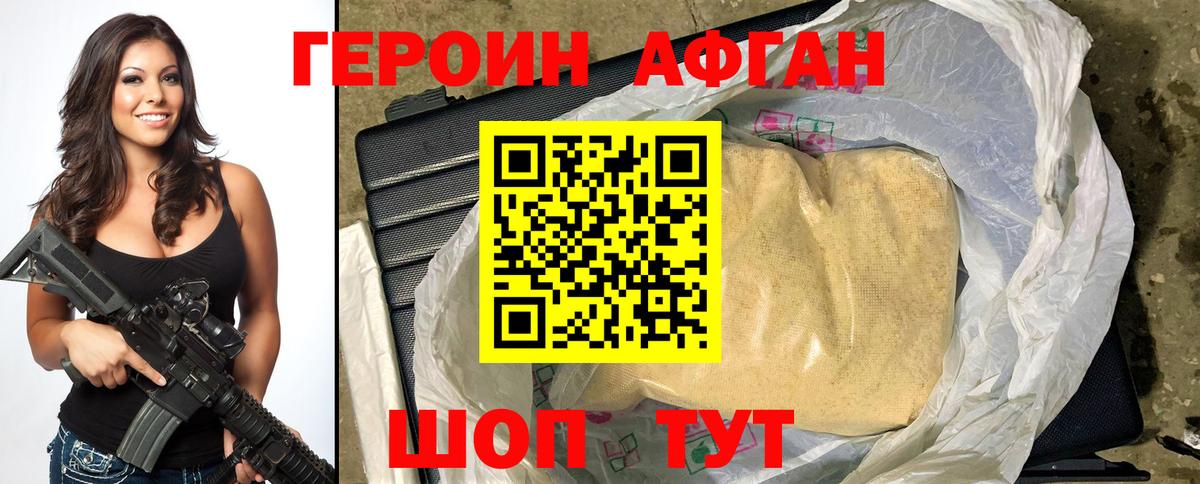 ГЕРОИН  Героин белый  Вход с VPN  Курган 