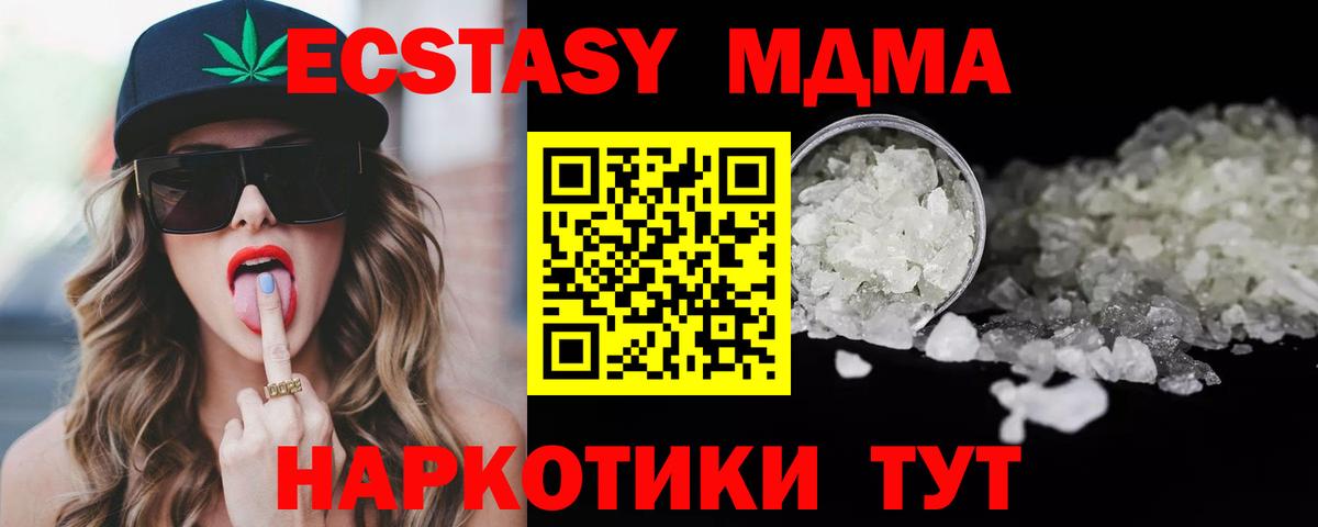 MDMA VHQ  Вход с VPN  МДМА VHQ  МДМА  Курган 