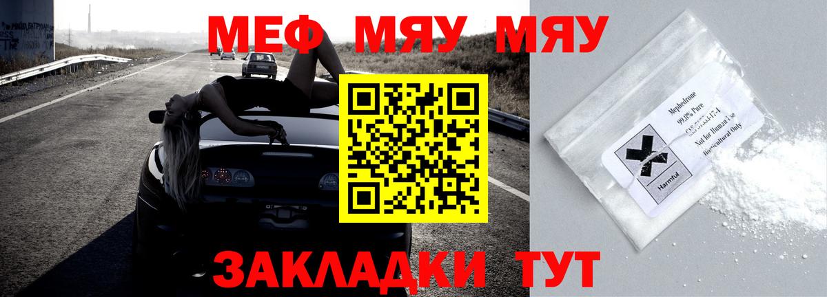 Курган  Мефедрон кристаллы  МЕФ  Вход с VPN 