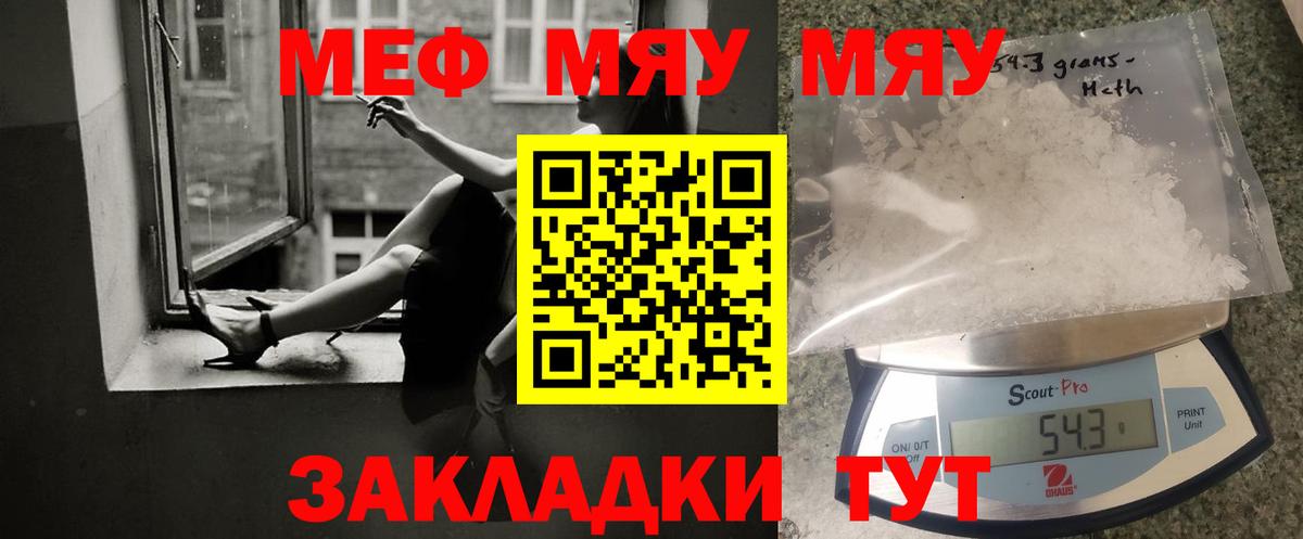 Мефедрон мука Курган