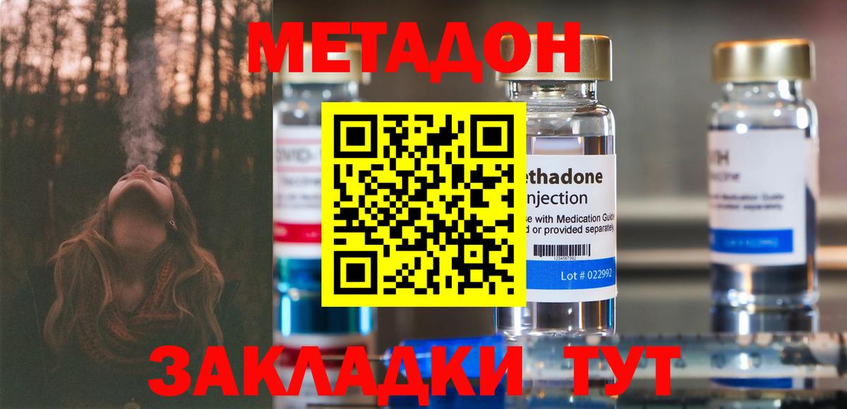 Курган  МЕТАДОН methadone  Вход с VPN 