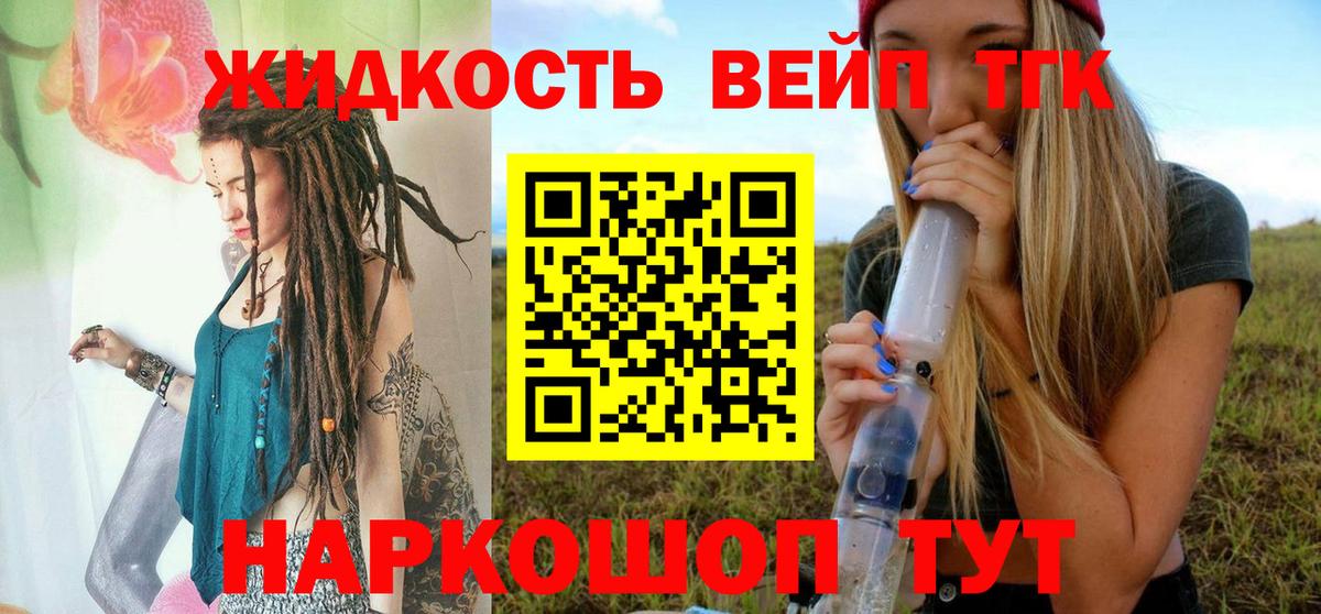 ТГК гашишное масло Курган