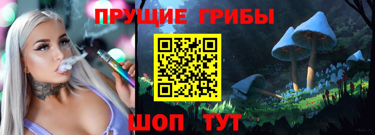 Псилоцибиновые грибы прущие грибы Курган
